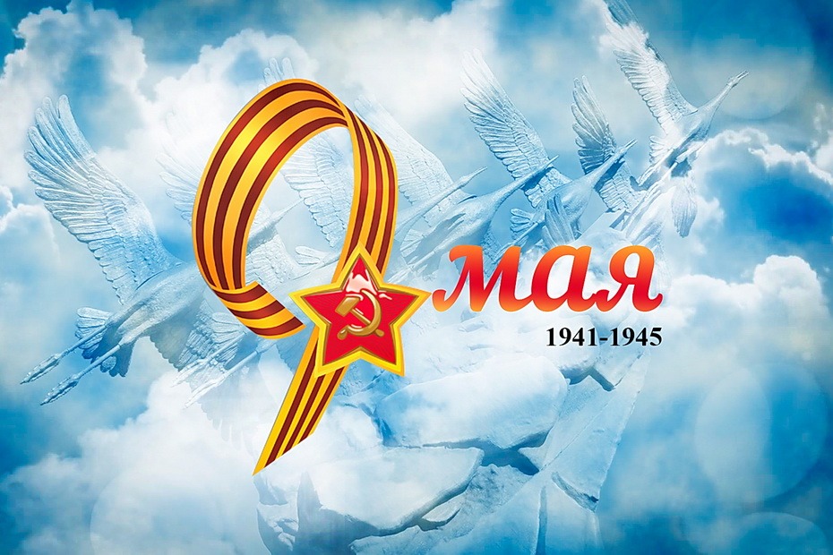 Я помню, я горжусь